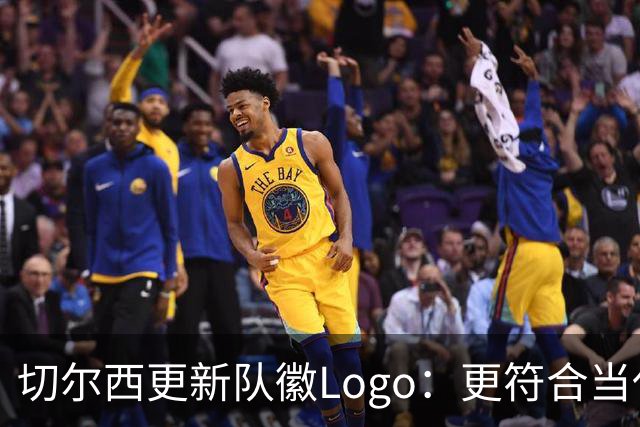 切尔西更新队徽Logo：更符合当代审美的扁平化设计