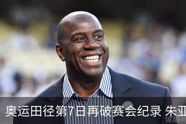 奥运田径第7日再破赛会纪录 朱亚明进三级跳决赛