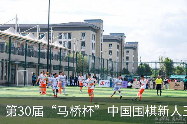 第30届“马桥杯”中国围棋新人王赛决赛在沪开幕