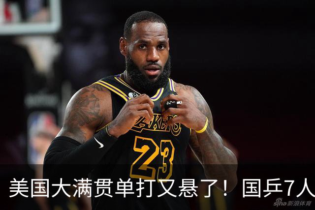 美国大满贯单打又悬了！国乒7人仅剩王楚钦，林诗栋温瑞博负于大登